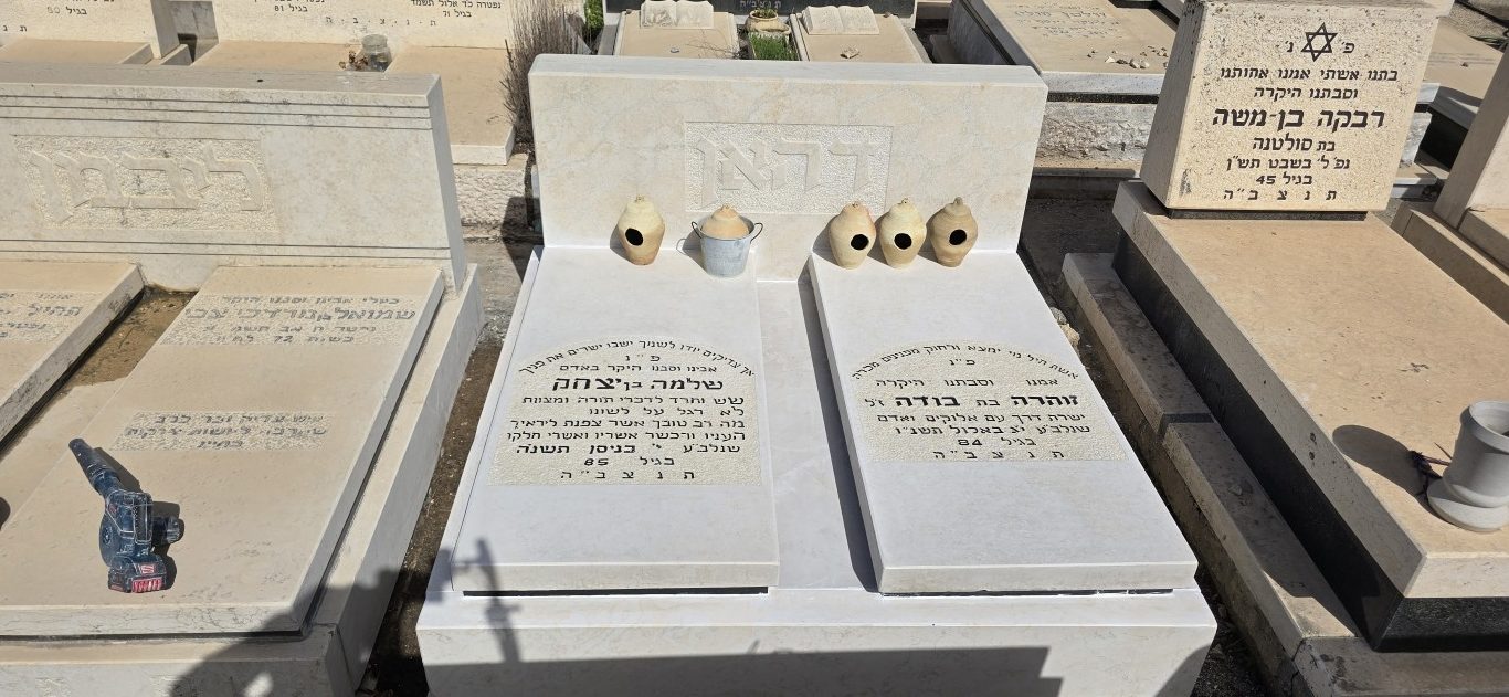 שיקום מצבות בקריית ביאליק (א) אחרי חזית
