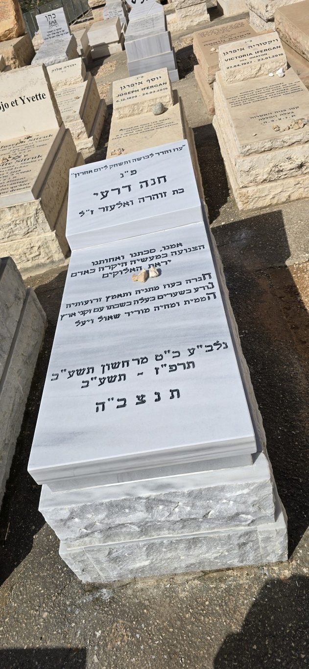 חידוש מצבה בירושלים (ב) אחרי חזית