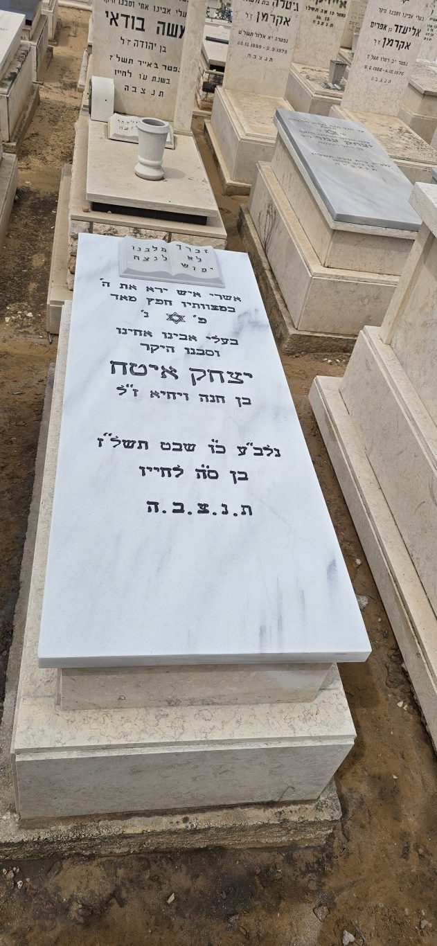 חידוש מצבה ביבנה (א) אחרי חזית
