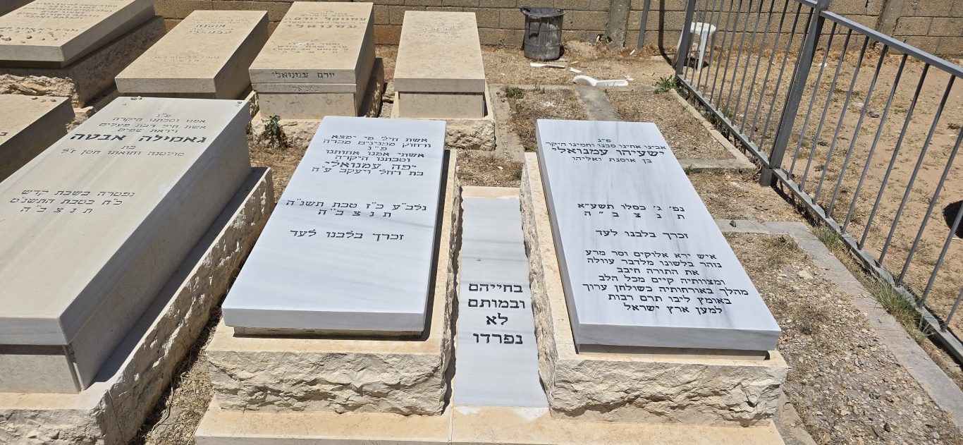 שיפוץ מצבות בבני ברק (א) אחרי חזית