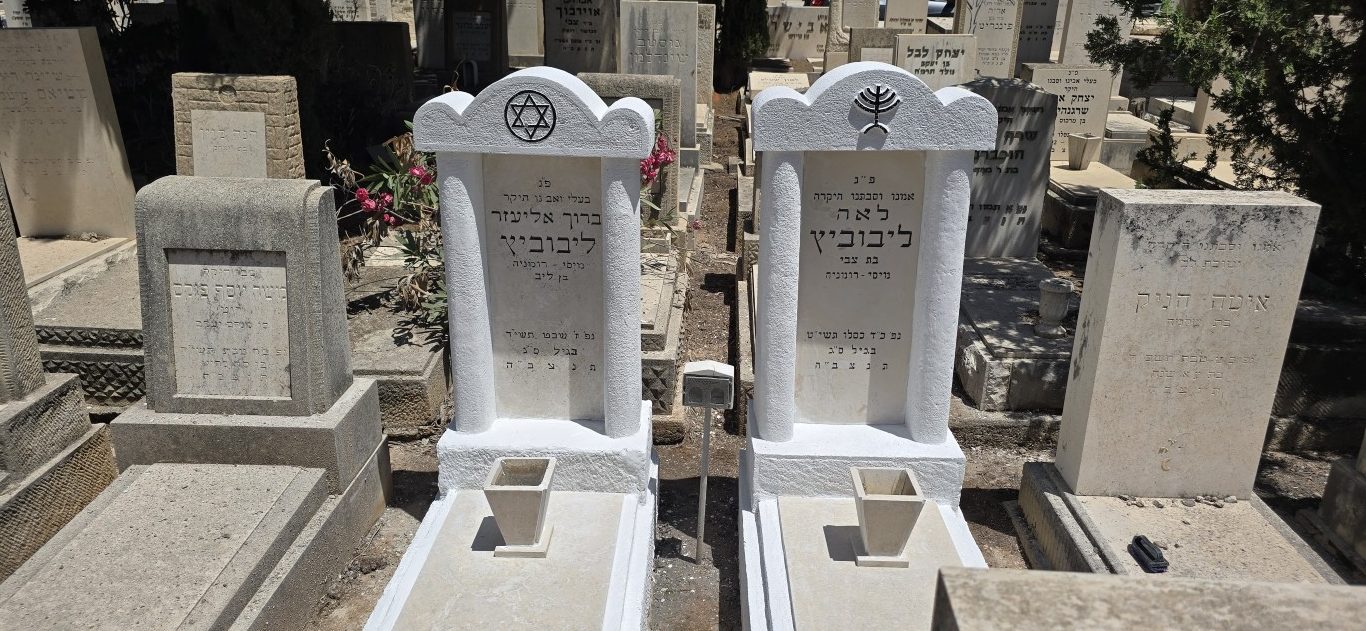 שיחזור מצבות בקריית שאול (א) אחרי חזית