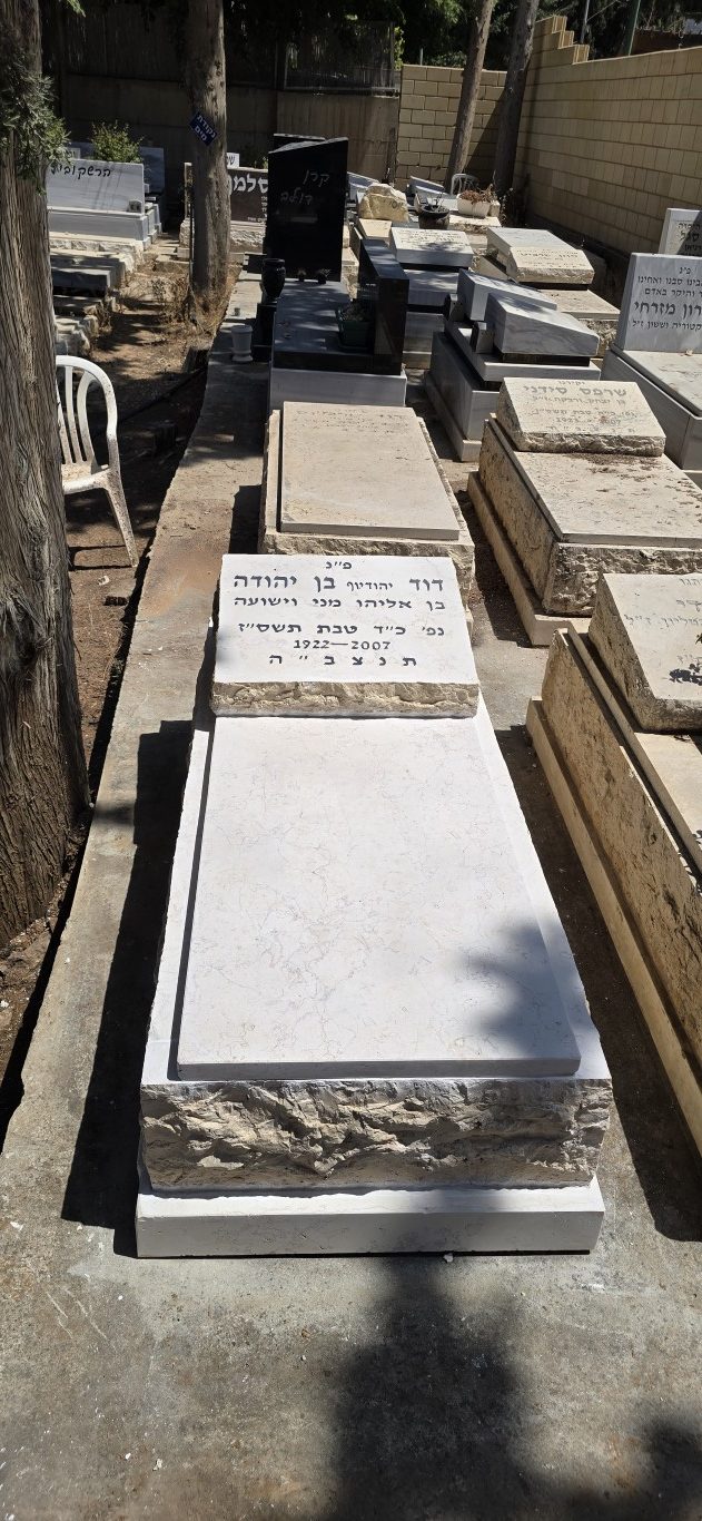 שיחזור מצבה בהרצליה (א) אחרי חזית
